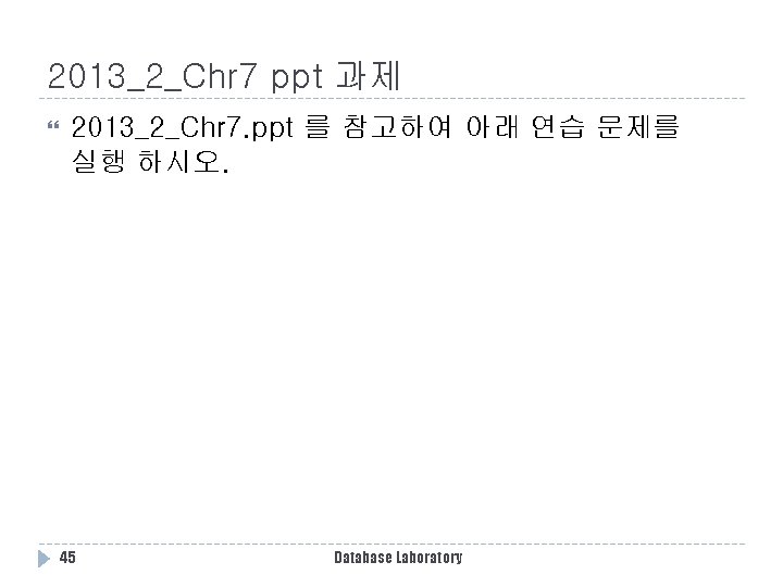 2013_2_Chr 7 ppt 과제 2013_2_Chr 7. ppt 를 참고하여 아래 연습 문제를 실행 하시오.