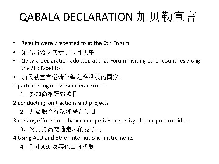 QABALA DECLARATION 加贝勒宣言 • Results were presented to at the 6 th Forum •