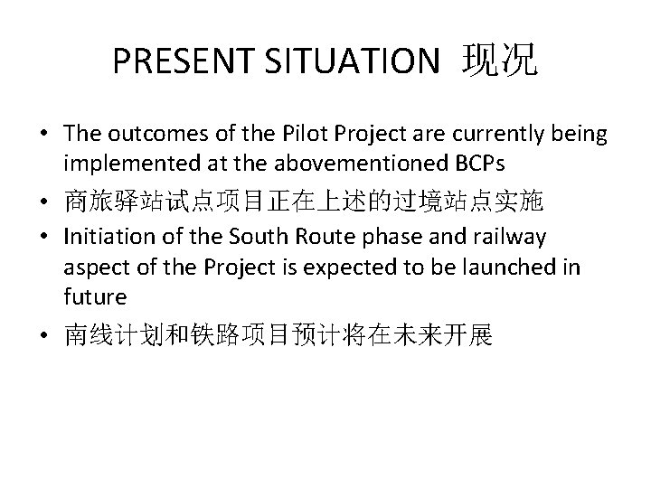 PRESENT SITUATION 现况 • The outcomes of the Pilot Project are currently being implemented