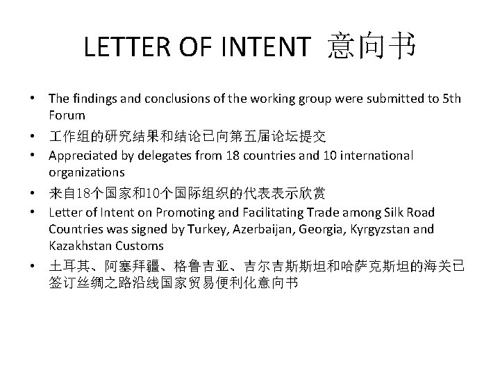 LETTER OF INTENT 意向书 • The findings and conclusions of the working group were