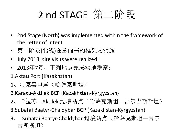 2 nd STAGE 第二阶段 • 2 nd Stage (North) was implemented within the framework