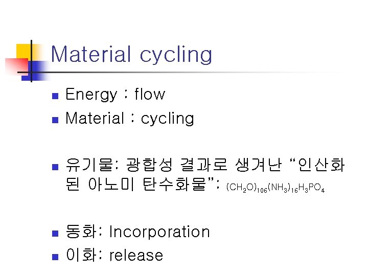 Material cycling n n n Energy : flow Material : cycling 유기물: 광합성 결과로