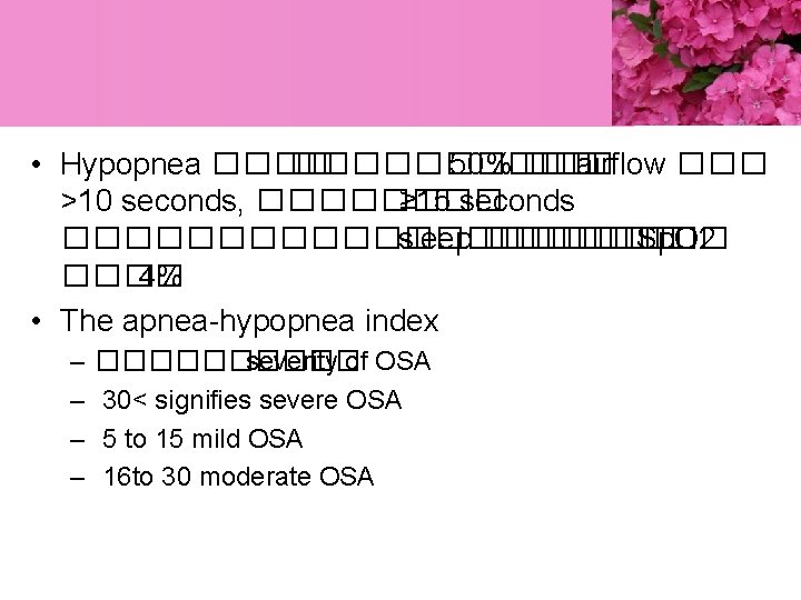  • Hypopnea ���������� 50% ��� airflow ��� >10 seconds, ���� ≥ 15 seconds