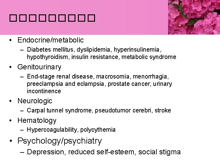 ����� • Endocrine/metabolic – Diabetes mellitus, dyslipidemia, hyperinsulinemia, hypothyroidism, insulin resistance, metabolic syndrome •