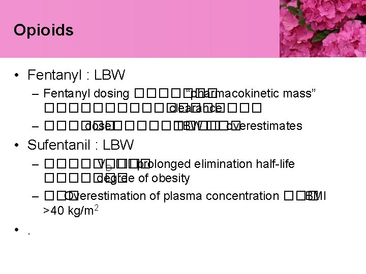 Opioids • Fentanyl : LBW – Fentanyl dosing ������� “pharmacokinetic mass” ��������� clearance –