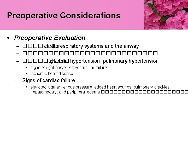 Preoperative Considerations • Preoperative Evaluation – ������� cardiorespiratory systems and the airway – �������������