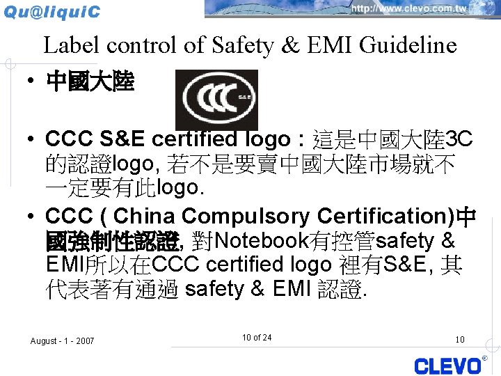 Label control of Safety & EMI Guideline • 中國大陸 • CCC S&E certified logo