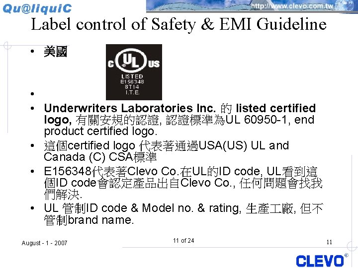 Label control of Safety & EMI Guideline • 美國 • • Underwriters Laboratories Inc.