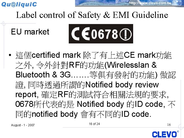 Label control of Safety & EMI Guideline EU market • 這個certified mark 除了有上述CE mark功能