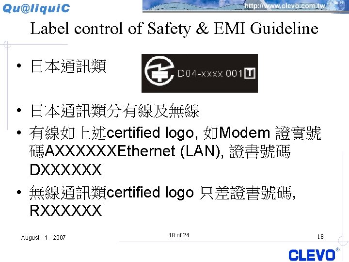 Label control of Safety & EMI Guideline • 日本通訊類分有線及無線 • 有線如上述certified logo, 如Modem 證實號