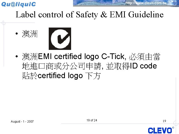 Label control of Safety & EMI Guideline • 澳洲EMI certified logo C-Tick, 必須由當 地進口商或分公司申請,
