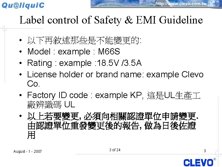 Label control of Safety & EMI Guideline • • 以下再敘述那些是不能變更的: Model : example :