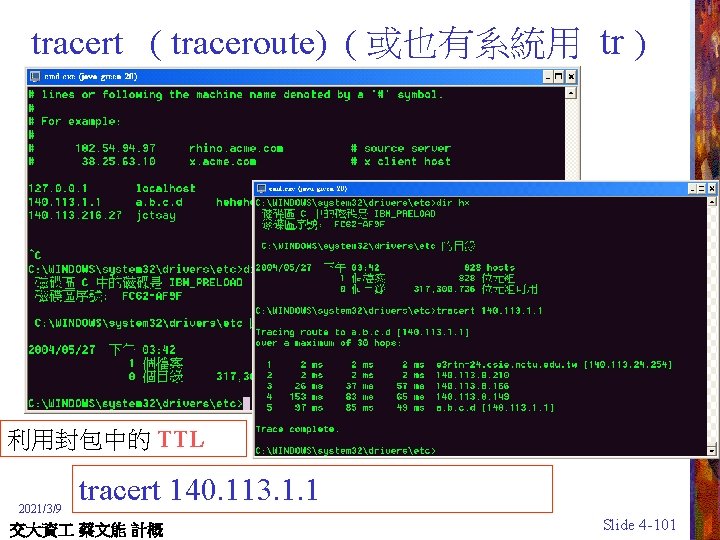 tracert ( traceroute) ( 或也有系統用 tr ) 利用封包中的 TTL 2021/3/9 tracert 140. 113. 1.
