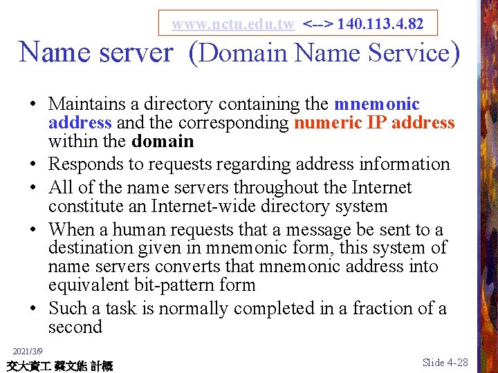 www. nctu. edu. tw <--> 140. 113. 4. 82 Name server (Domain Name Service)