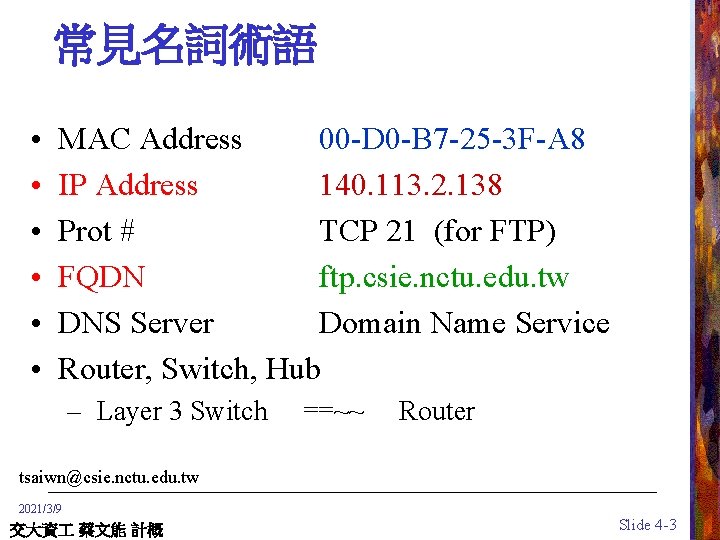  常見名詞術語 • • • MAC Address 00 -D 0 -B 7 -25 -3