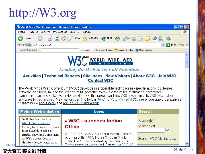 http: //W 3. org 2021/3/9 交大資 蔡文能 計概 Slide 4 -50 
