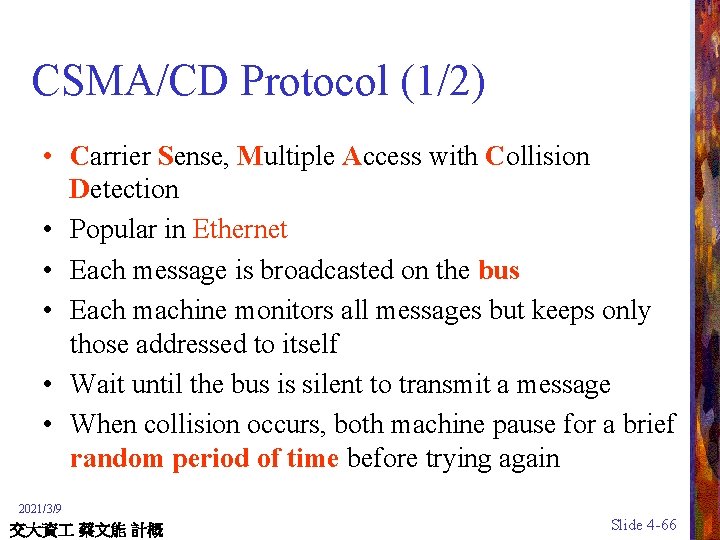 CSMA/CD Protocol (1/2) • Carrier Sense, Multiple Access with Collision Detection • Popular in