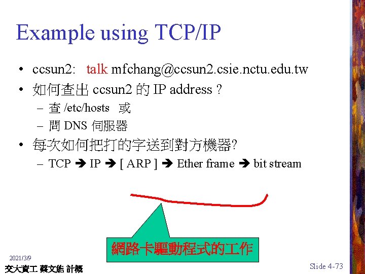 Example using TCP/IP • ccsun 2: talk mfchang@ccsun 2. csie. nctu. edu. tw •