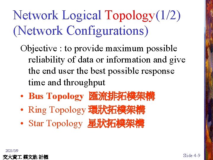Network Logical Topology(1/2) (Network Configurations) Objective : to provide maximum possible reliability of data