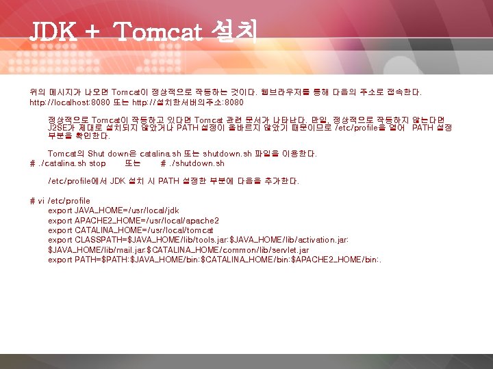 JDK + Tomcat 설치 위의 메시지가 나오면 Tomcat이 정상적으로 작동하는 것이다. 웹브라우저를 통해 다음의