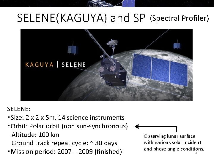 SELENE(KAGUYA) and SP SELENE: ・Size: 2 x 5 m, 14 science instruments ・Orbit: Polar