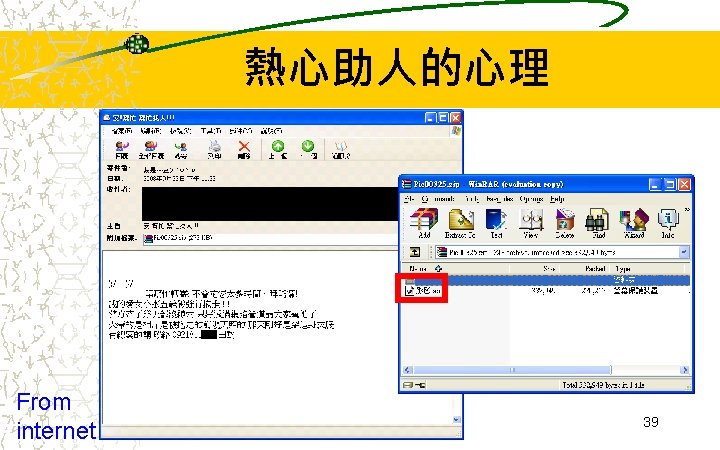 熱心助人的心理 From internet 39 熱心助人的心理 From internet 39