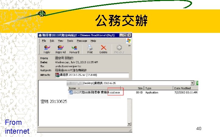 公務交辦 From internet 40 公務交辦 From internet 40