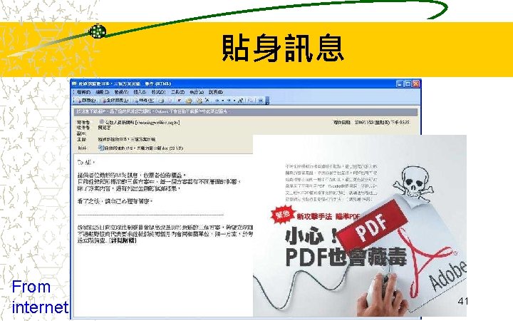貼身訊息 From internet 41 貼身訊息 From internet 41