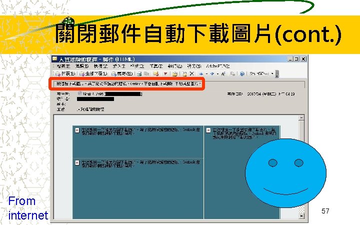 關閉郵件自動下載圖片(cont. ) From internet 57 關閉郵件自動下載圖片(cont. ) From internet 57
