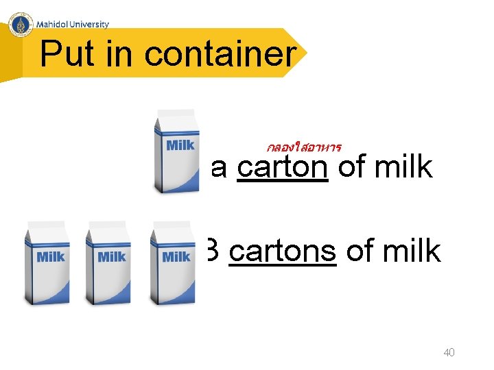 Put in container กลองใสอาหาร a carton of milk 3 cartons of milk 40 