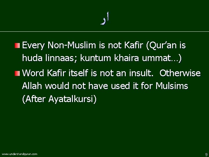  ﺍﺭ Every Non-Muslim is not Kafir (Qur’an is huda linnaas; kuntum khaira ummat…)