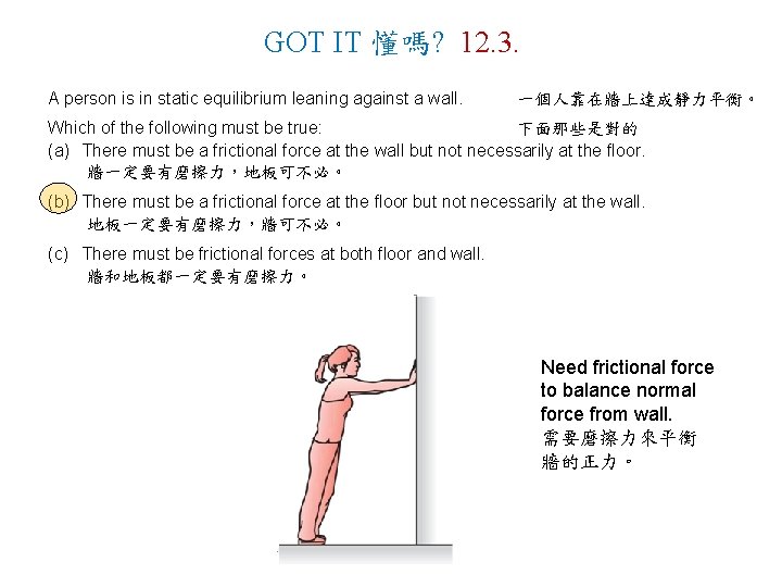 12 Static Equilibrium 1 2 3 4 Conditions