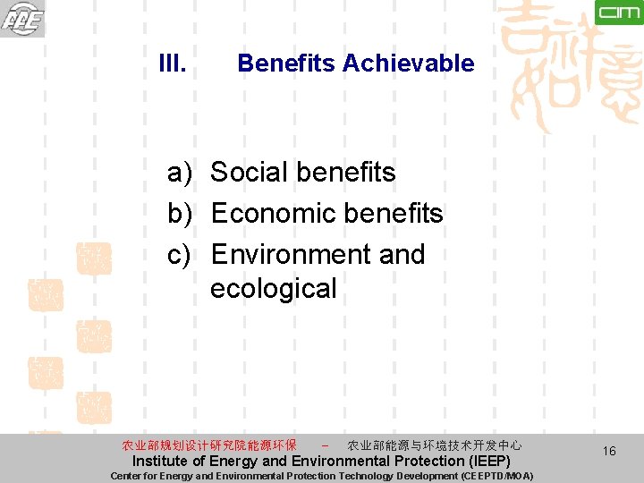 III. Benefits Achievable a) Social benefits b) Economic benefits c) Environment and ecological 农业部规划设计研究院能源环保