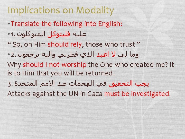 Implications on Modality • Translate the following into English: • 1. ﻋﻠﻴﻪ ﻓﻠﻴﺘﻮﻛﻞ ﺍﻟﻤﺘﻮﻛﻠﻮﻥ