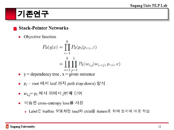 Sogang Univ NLP Lab 기존연구 ■ Sogang University 11 