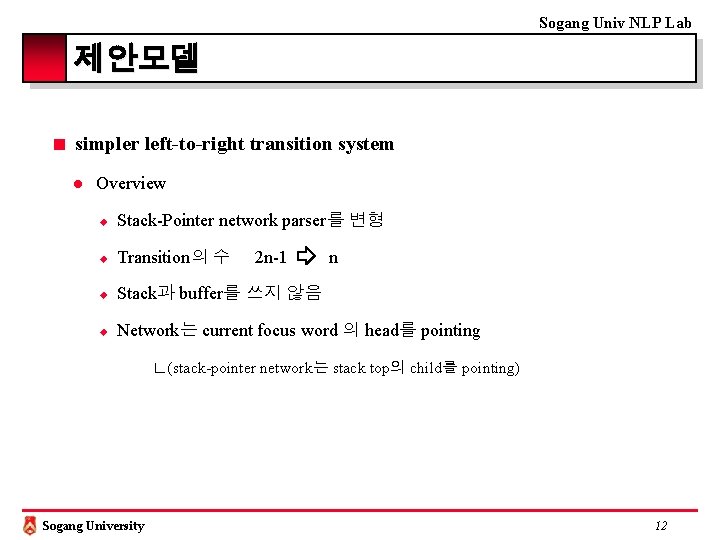 Sogang Univ NLP Lab 제안모델 ■ simpler left-to-right transition system l Overview u Stack-Pointer