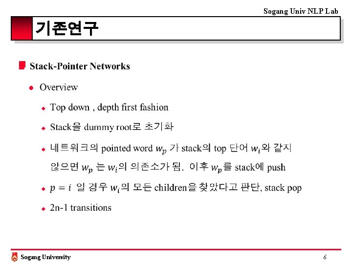 Sogang Univ NLP Lab 기존연구 ■ Sogang University 6 