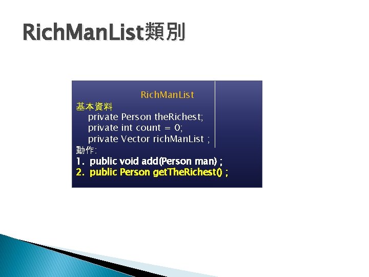 Rich. Man. List類別 Rich. Man. List 基本資料 private Person the. Richest; private int count