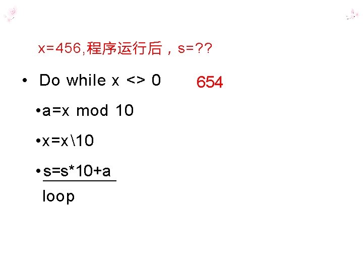 x=456, 程序运行后，s=? ? • Do while x <> 0 • a=x mod 10 •