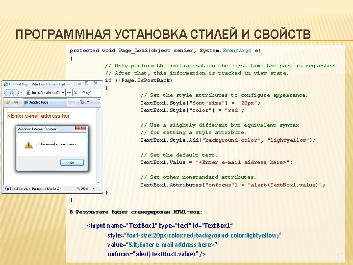 ПРОГРАММНАЯ УСТАНОВКА СТИЛЕЙ И СВОЙСТВ protected object sender, System. Event. Args e) e) protected