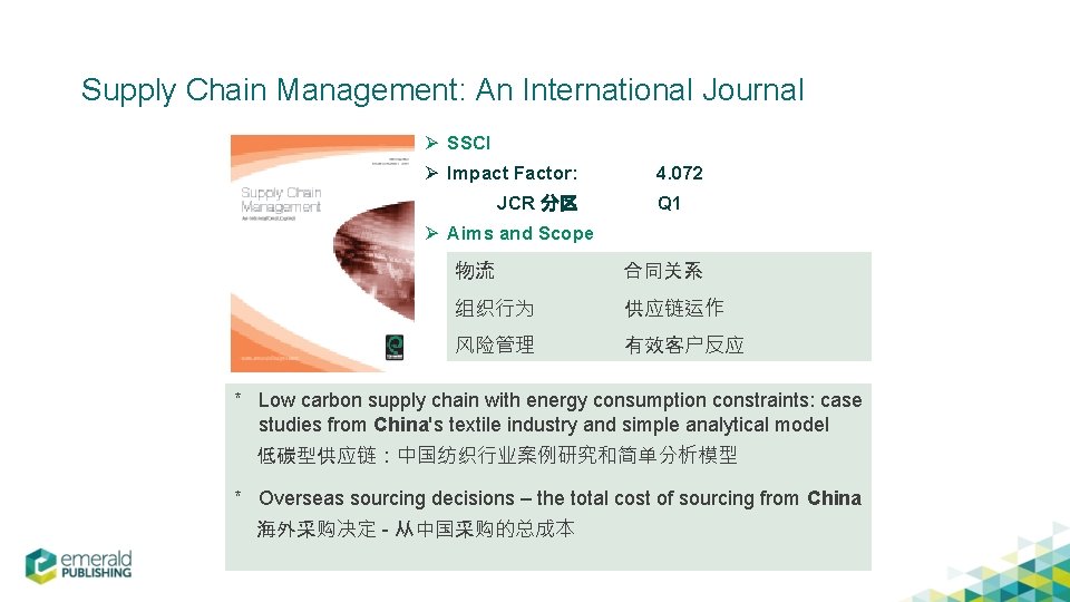 Supply Chain Management: An International Journal Ø SSCI Ø Impact Factor: 4. 072 JCR