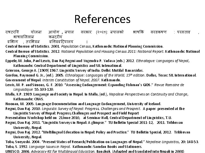References र षटर य य जन आय ग , नप ल सरक र (२०६५):