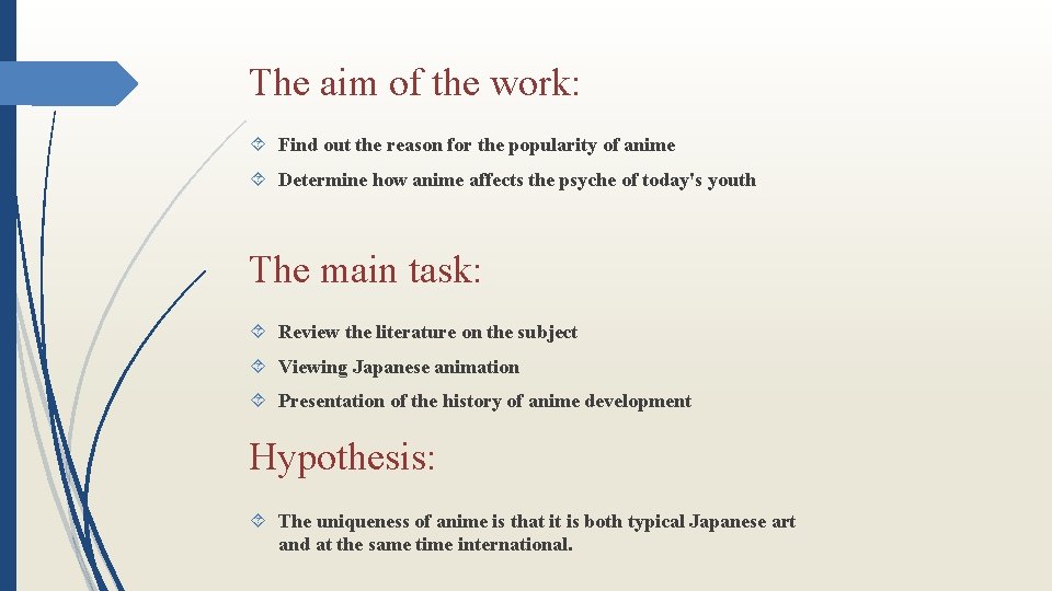 The aim of the work: Find out the reason for the popularity of anime