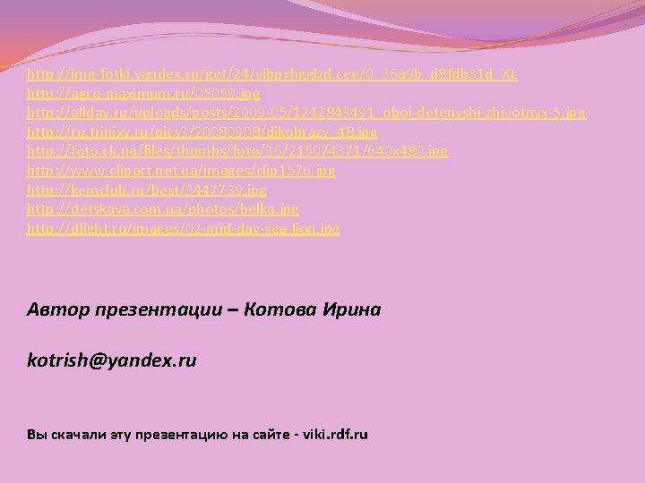 http: //img-fotki. yandex. ru/get/24/vibpxhgglzd. cee/0_36 a 9 b_d 8 fdb 31 d_XL http: //agro-maximum.