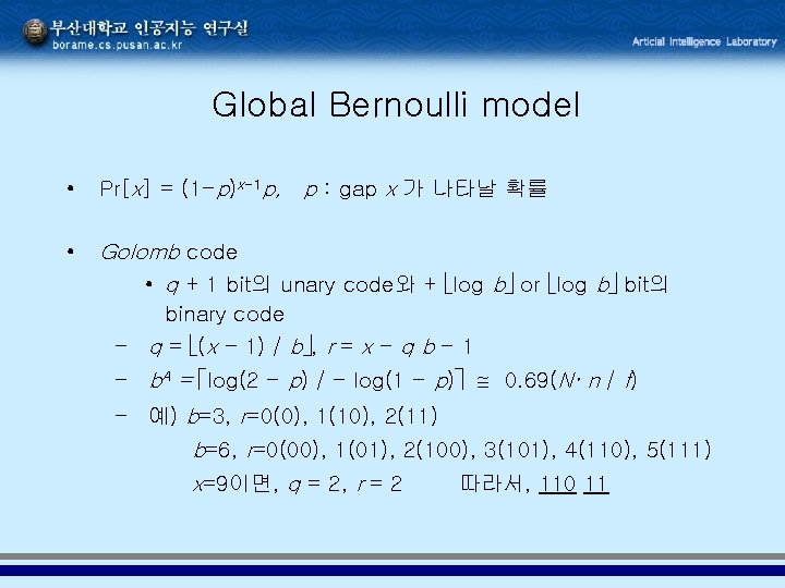 Global Bernoulli model • Pr[x] = (1 -p)x-1 p, p : gap x 가