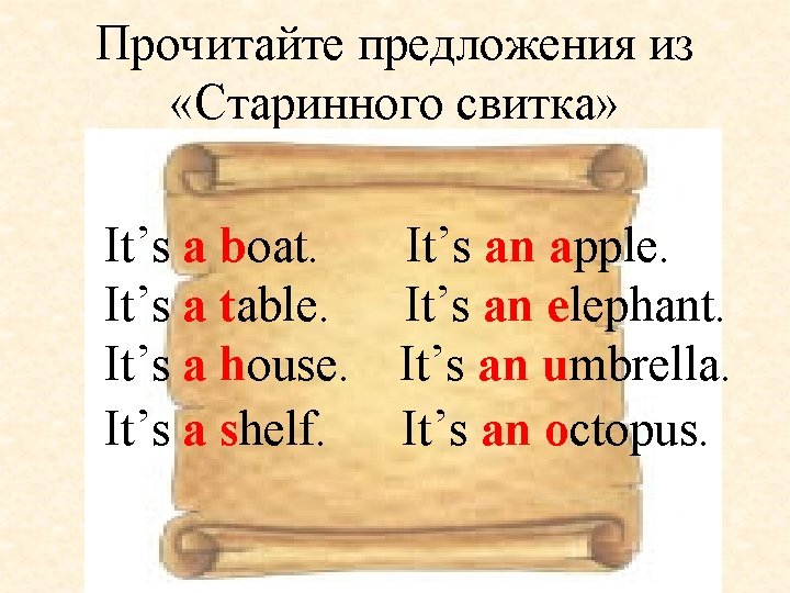 Прочитайте предложения из «Старинного свитка» It’s a boat. It’s a table. It’s a house.