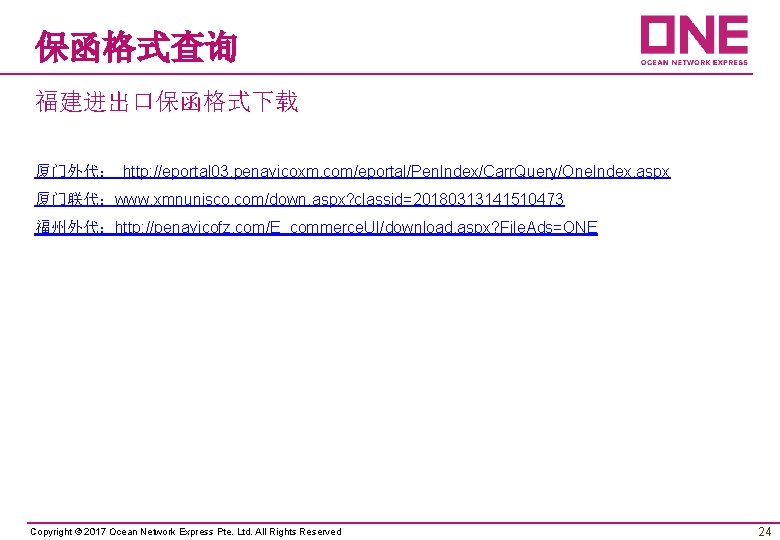 保函格式查询 福建进出口保函格式下载 厦门外代： http: //eportal 03. penavicoxm. com/eportal/Pen. Index/Carr. Query/One. Index. aspx 厦门联代：www. xmnunisco.