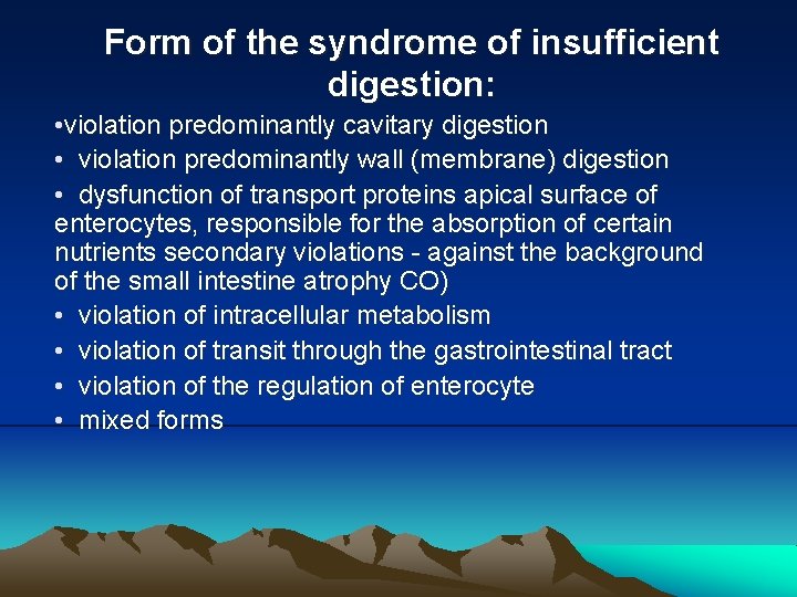 Form of the syndrome of insufficient digestion: • violation predominantly cavitary digestion • violation