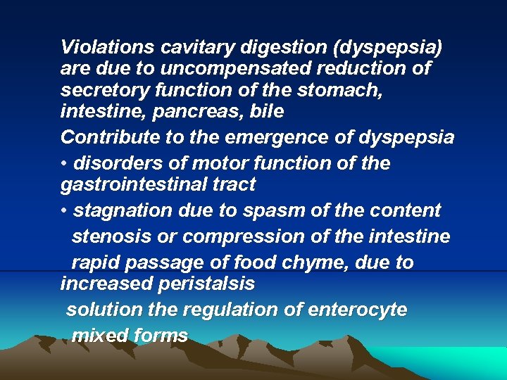 Violations cavitary digestion (dyspepsia) are due to uncompensated reduction of secretory function of the