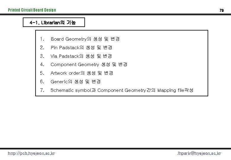 Printed Circuit Board Design 79 4 -1. Librarian의 기능 1. Board Geometry의 생성 및